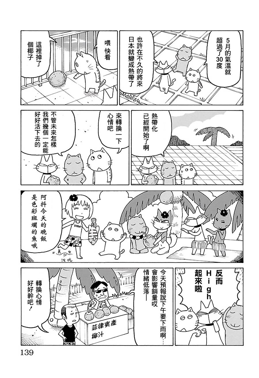 《我家的街猫》漫画最新章节第515话免费下拉式在线观看章节第【2】张图片