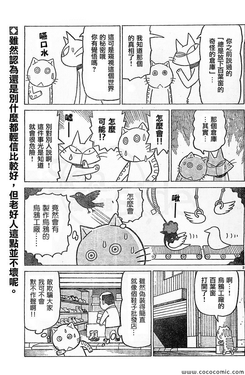 《我家的街猫》漫画最新章节第240话免费下拉式在线观看章节第【2】张图片