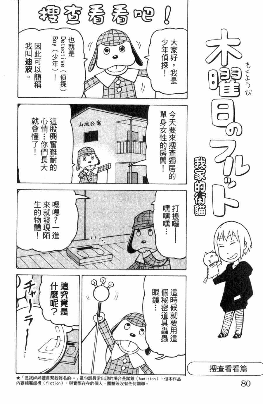 《我家的街猫》漫画最新章节第1卷免费下拉式在线观看章节第【79】张图片