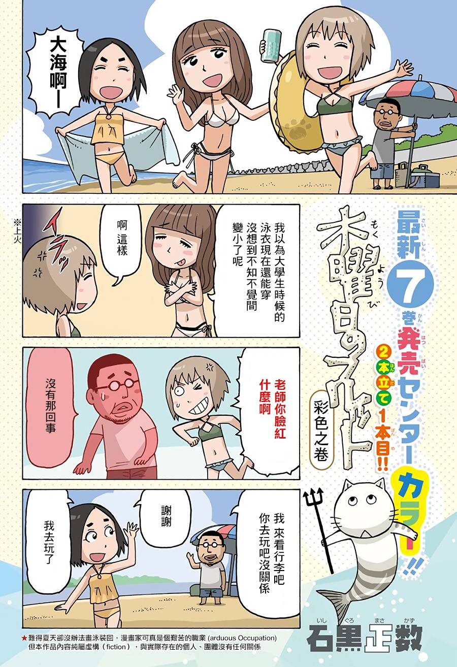 《我家的街猫》漫画最新章节第472话免费下拉式在线观看章节第【1】张图片