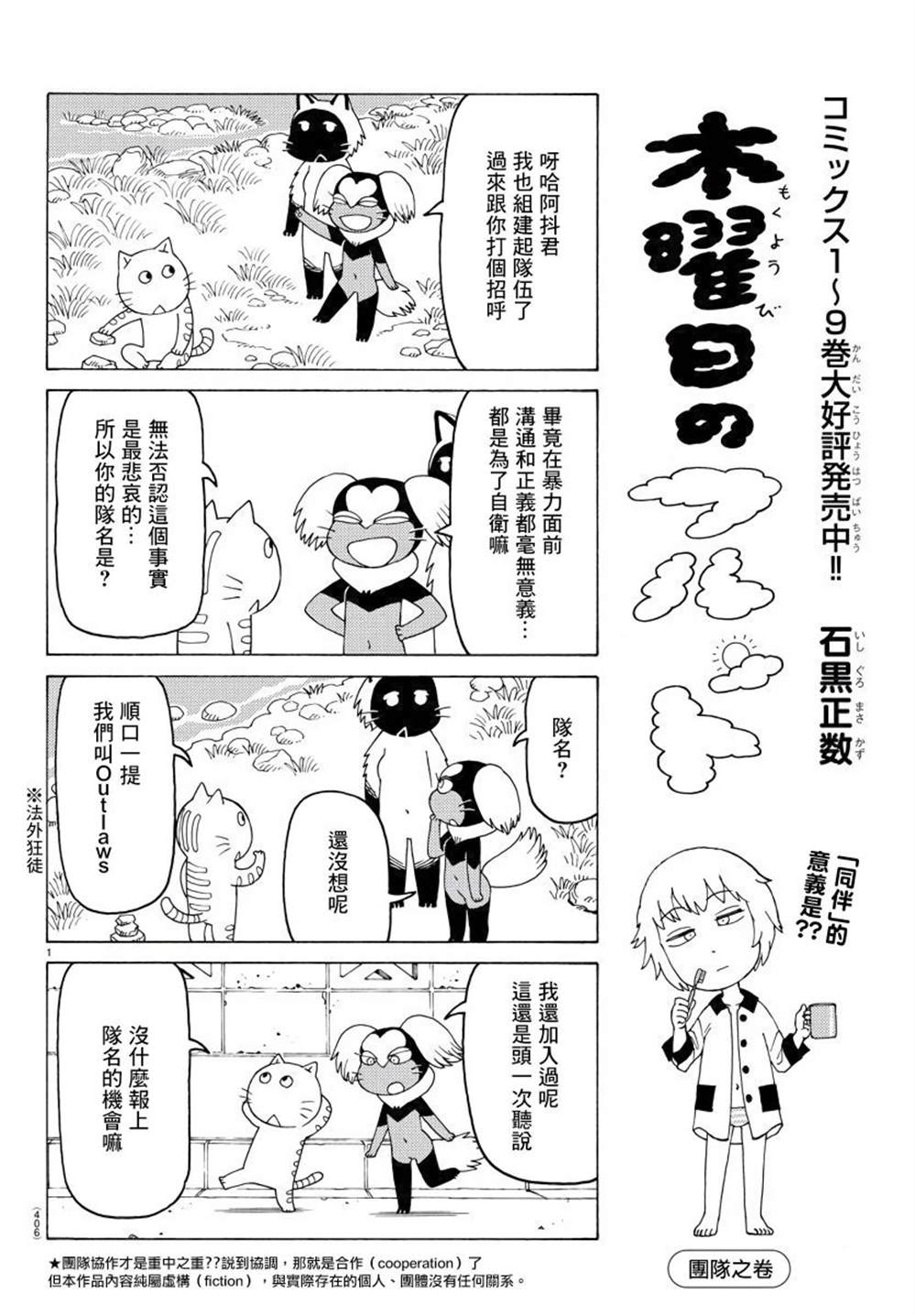 《我家的街猫》漫画最新章节第671话免费下拉式在线观看章节第【1】张图片