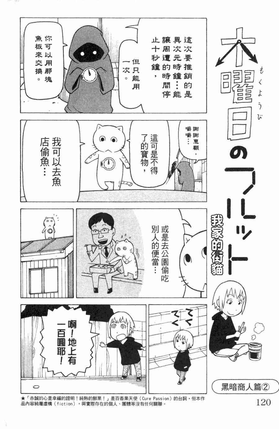 《我家的街猫》漫画最新章节第1卷免费下拉式在线观看章节第【119】张图片