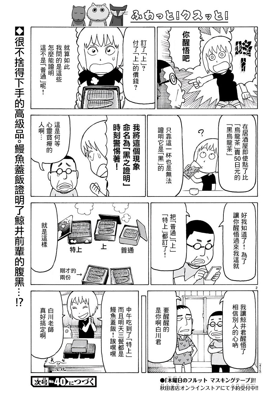 《我家的街猫》漫画最新章节第526话免费下拉式在线观看章节第【2】张图片