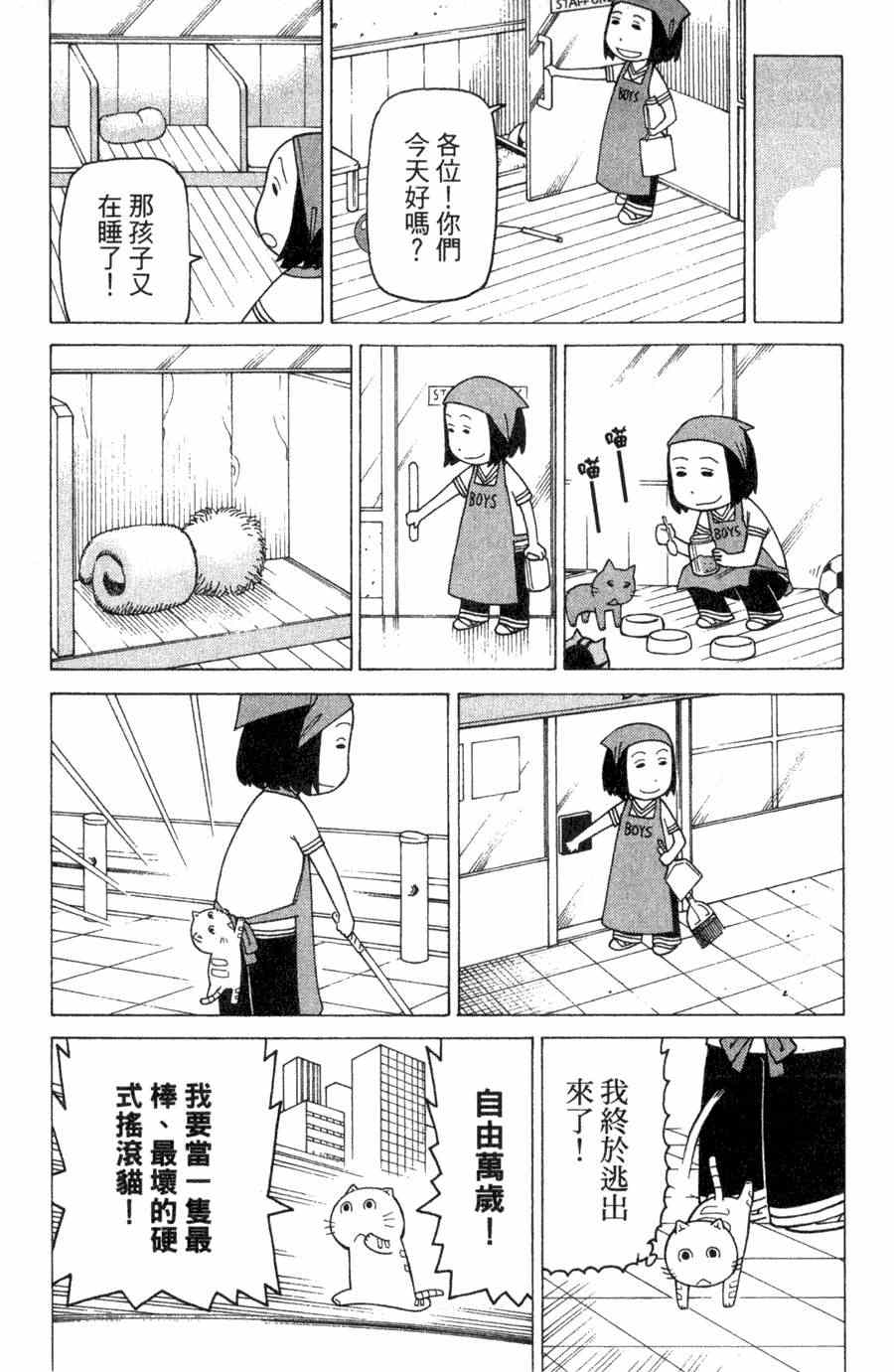 《我家的街猫》漫画最新章节第1卷免费下拉式在线观看章节第【111】张图片