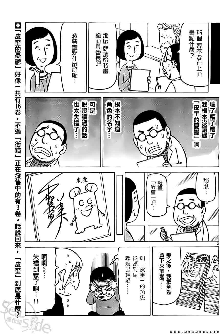 《我家的街猫》漫画最新章节第263话免费下拉式在线观看章节第【2】张图片