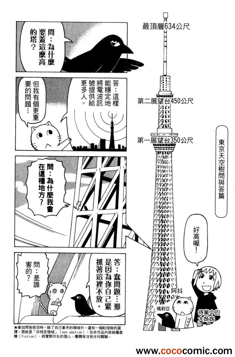 《我家的街猫》漫画最新章节第2卷免费下拉式在线观看章节第【95】张图片