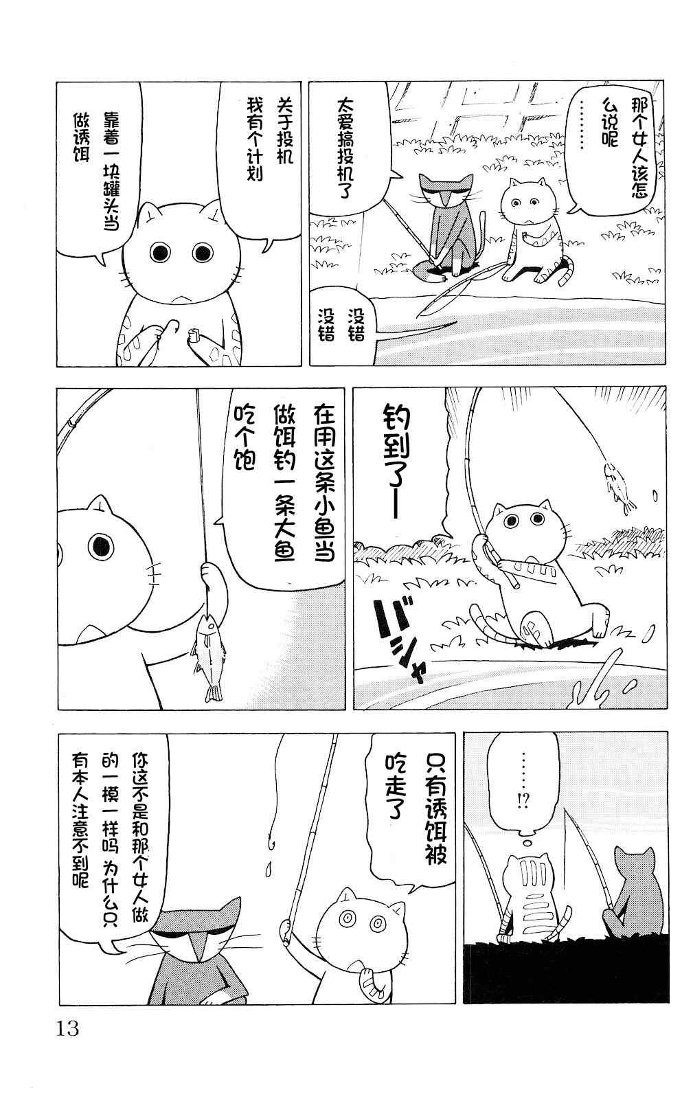 《我家的街猫》漫画最新章节第1话免费下拉式在线观看章节第【8】张图片