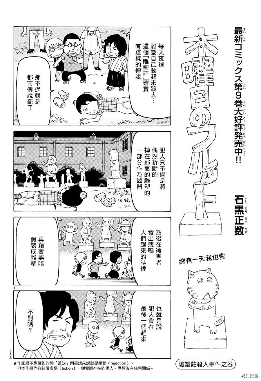 《我家的街猫》漫画最新章节第617话免费下拉式在线观看章节第【1】张图片