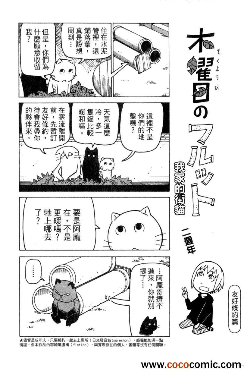 《我家的街猫》漫画最新章节第2卷免费下拉式在线观看章节第【48】张图片