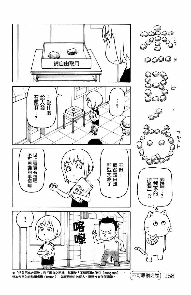 《我家的街猫》漫画最新章节第333话免费下拉式在线观看章节第【1】张图片