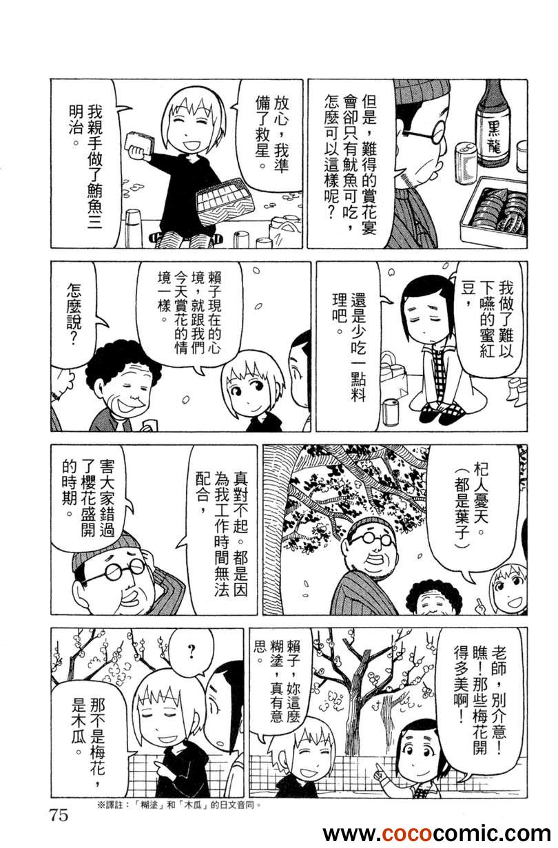 《我家的街猫》漫画最新章节第2卷免费下拉式在线观看章节第【75】张图片