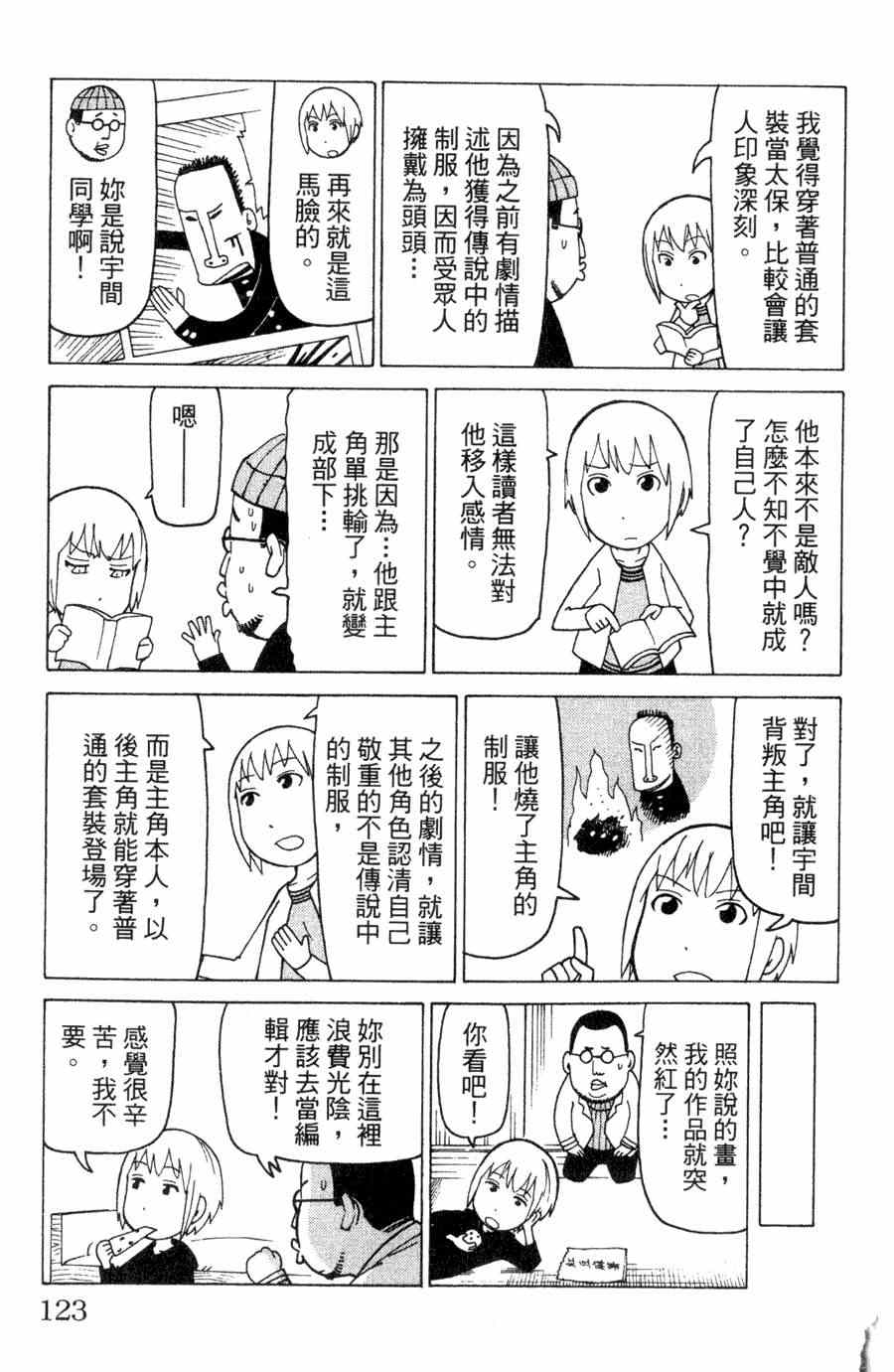 《我家的街猫》漫画最新章节第1卷免费下拉式在线观看章节第【122】张图片