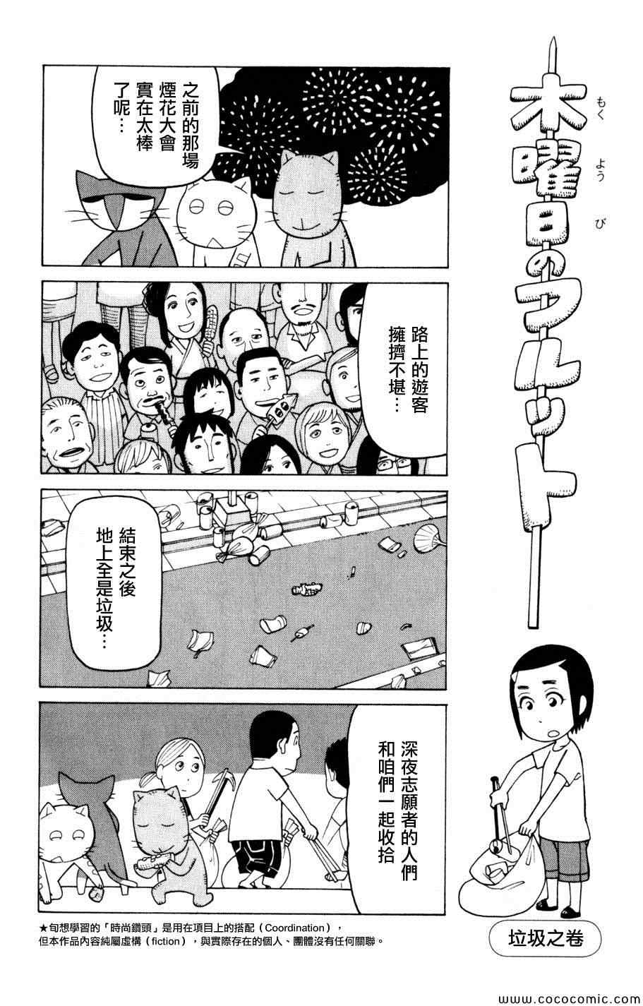 《我家的街猫》漫画最新章节第3卷免费下拉式在线观看章节第【77】张图片