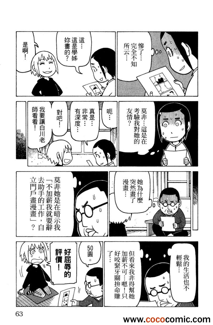 《我家的街猫》漫画最新章节第2卷免费下拉式在线观看章节第【63】张图片