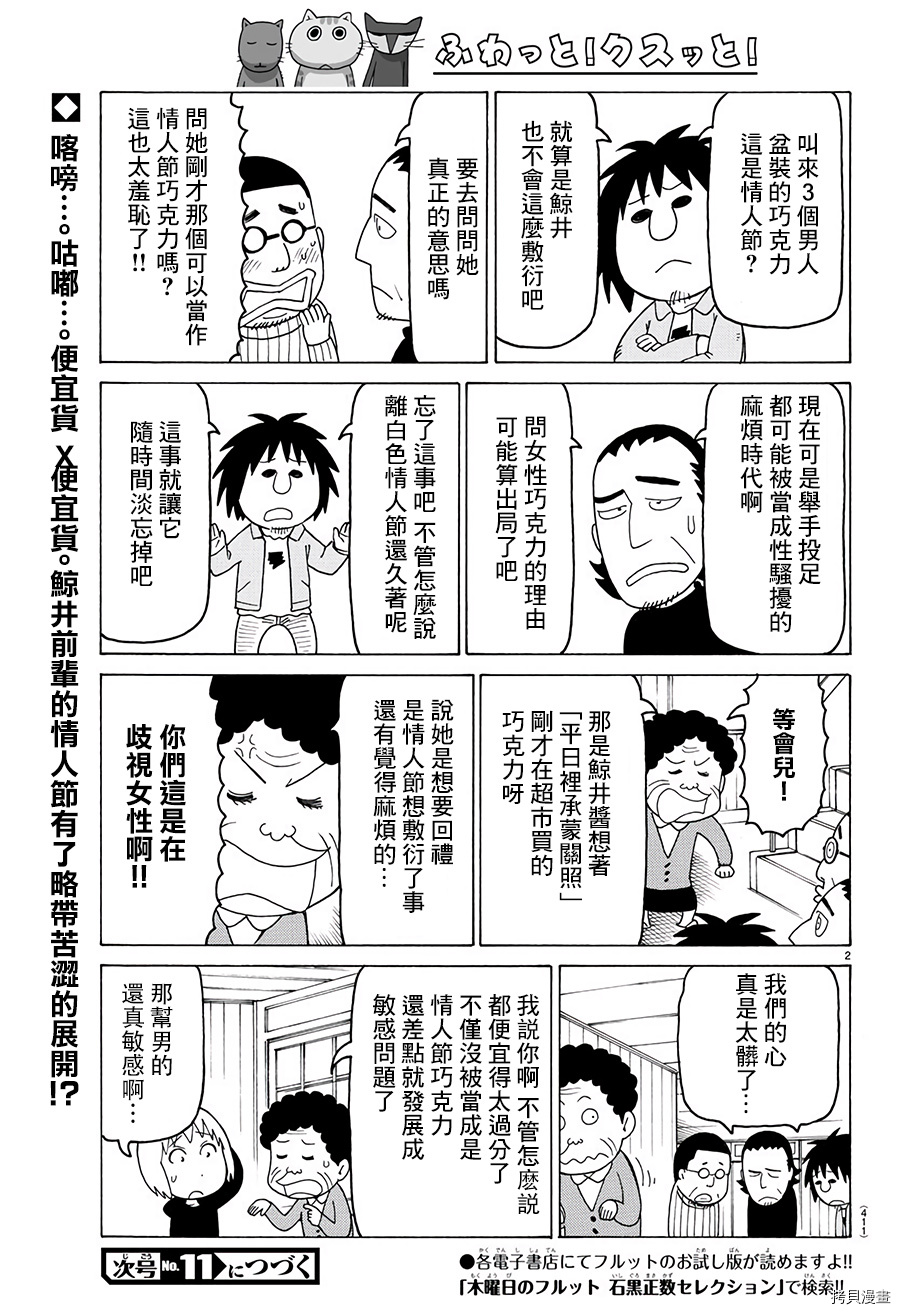 《我家的街猫》漫画最新章节第499话免费下拉式在线观看章节第【2】张图片