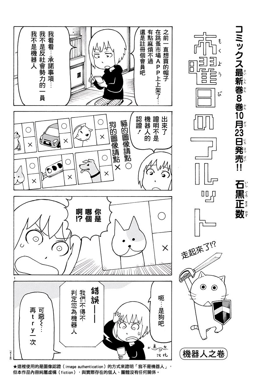 《我家的街猫》漫画最新章节第532话免费下拉式在线观看章节第【1】张图片