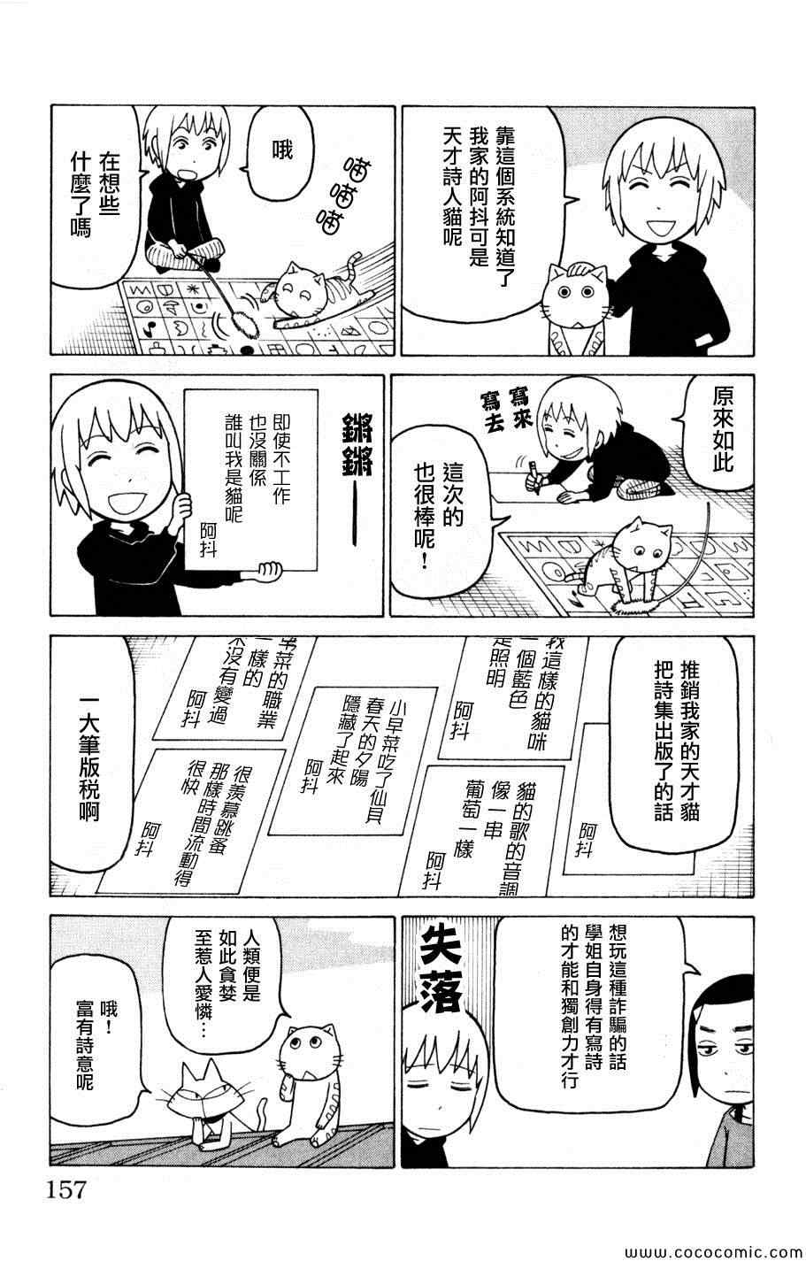 《我家的街猫》漫画最新章节第3卷免费下拉式在线观看章节第【155】张图片