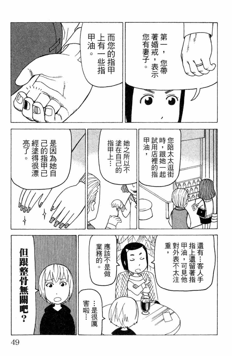 《我家的街猫》漫画最新章节第1卷免费下拉式在线观看章节第【50】张图片