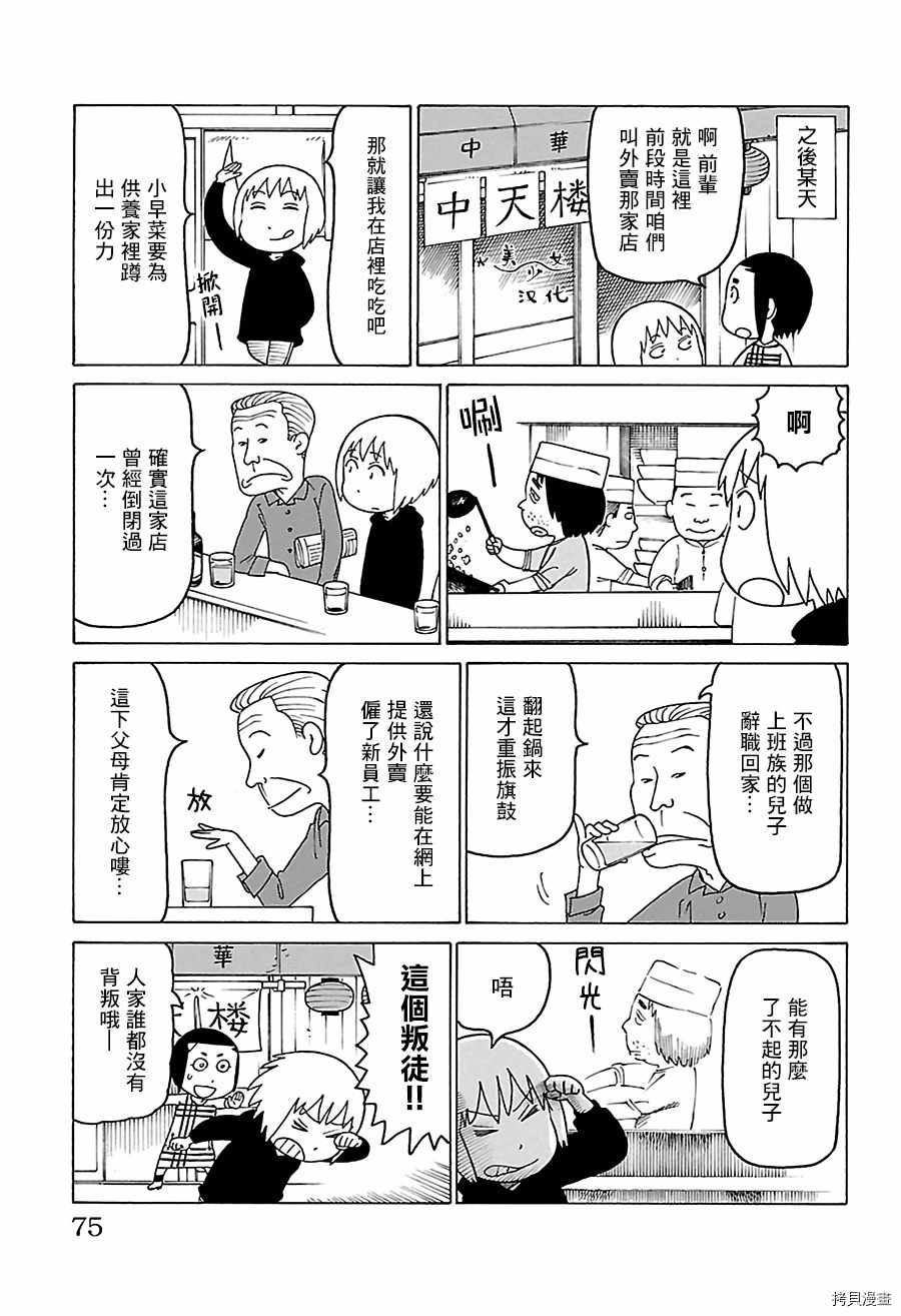 《我家的街猫》漫画最新章节第485话免费下拉式在线观看章节第【2】张图片