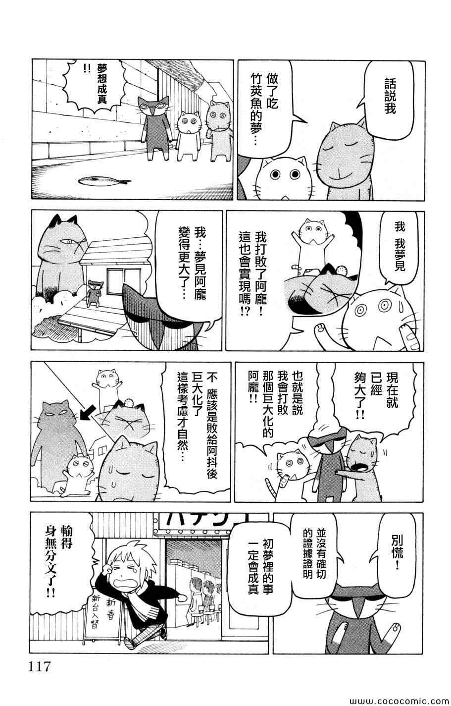 《我家的街猫》漫画最新章节第3卷免费下拉式在线观看章节第【115】张图片