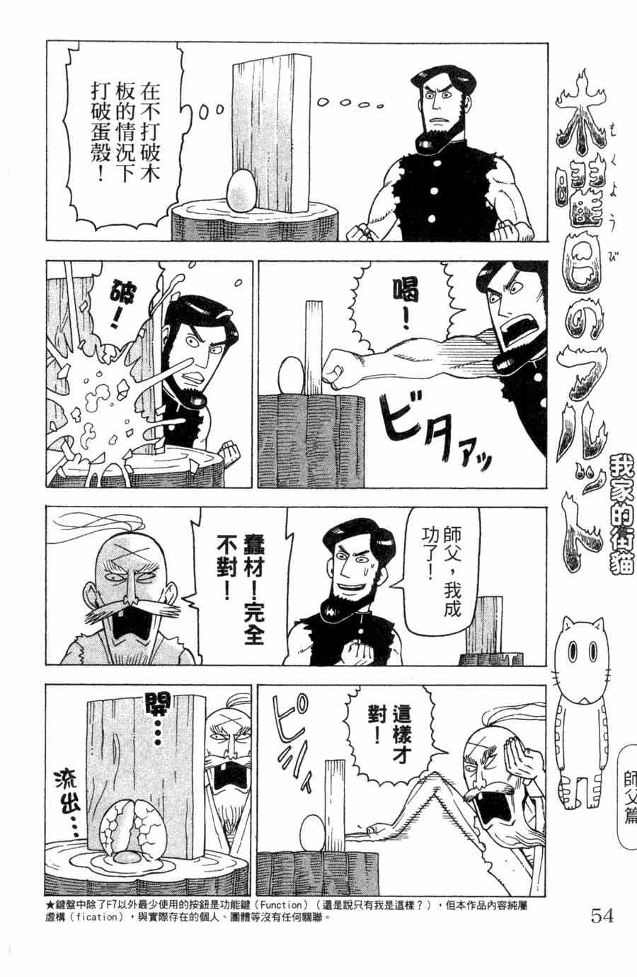 《我家的街猫》漫画最新章节第1卷免费下拉式在线观看章节第【54】张图片