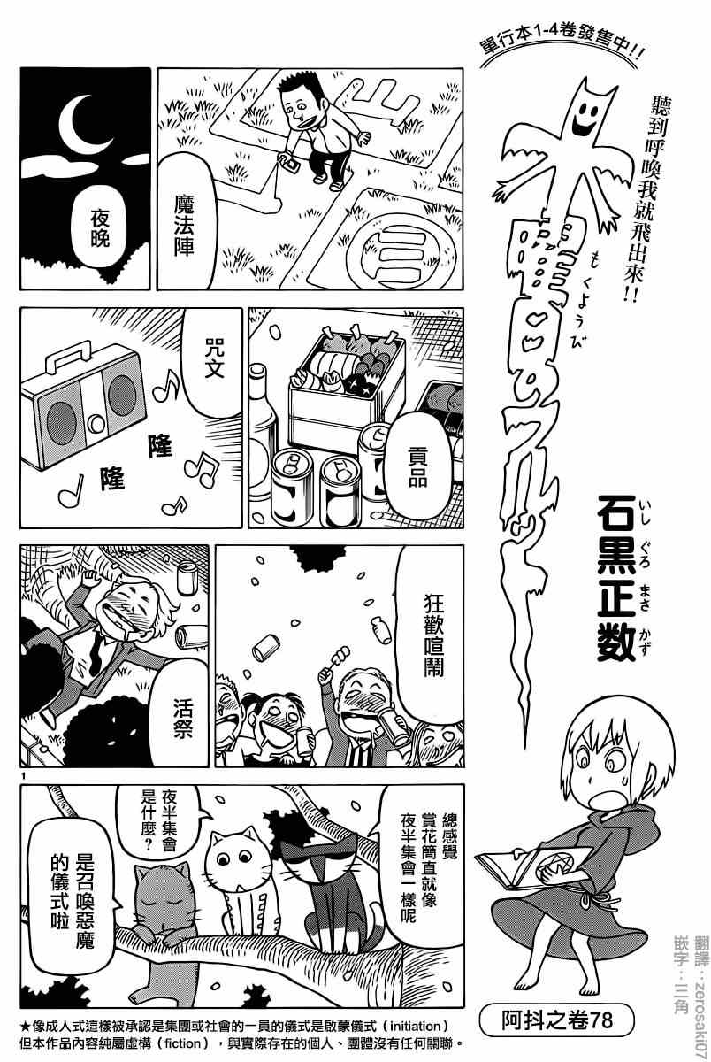 《我家的街猫》漫画最新章节第309话免费下拉式在线观看章节第【1】张图片