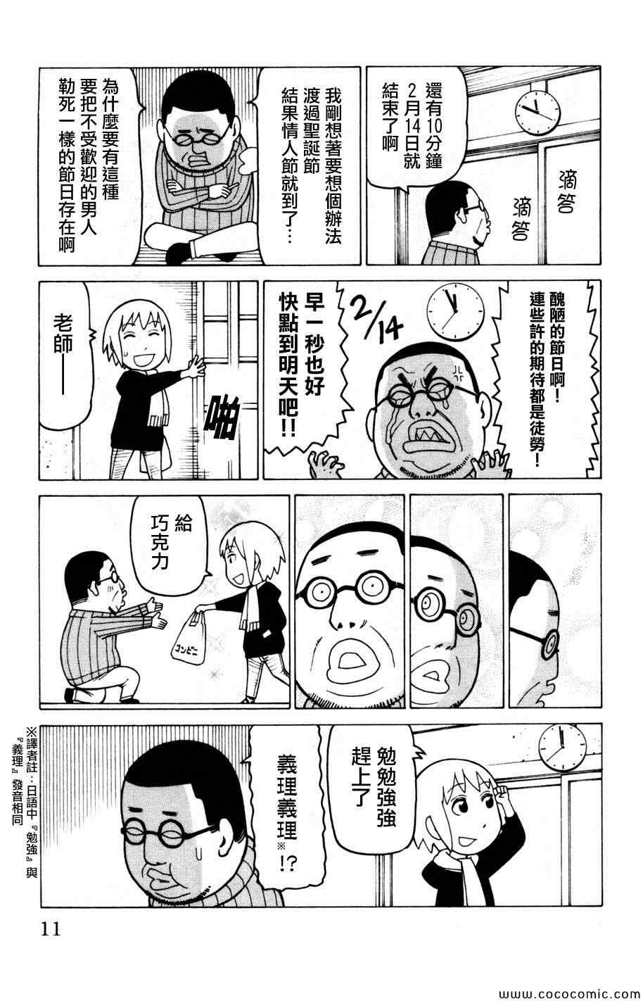 《我家的街猫》漫画最新章节第3卷免费下拉式在线观看章节第【10】张图片