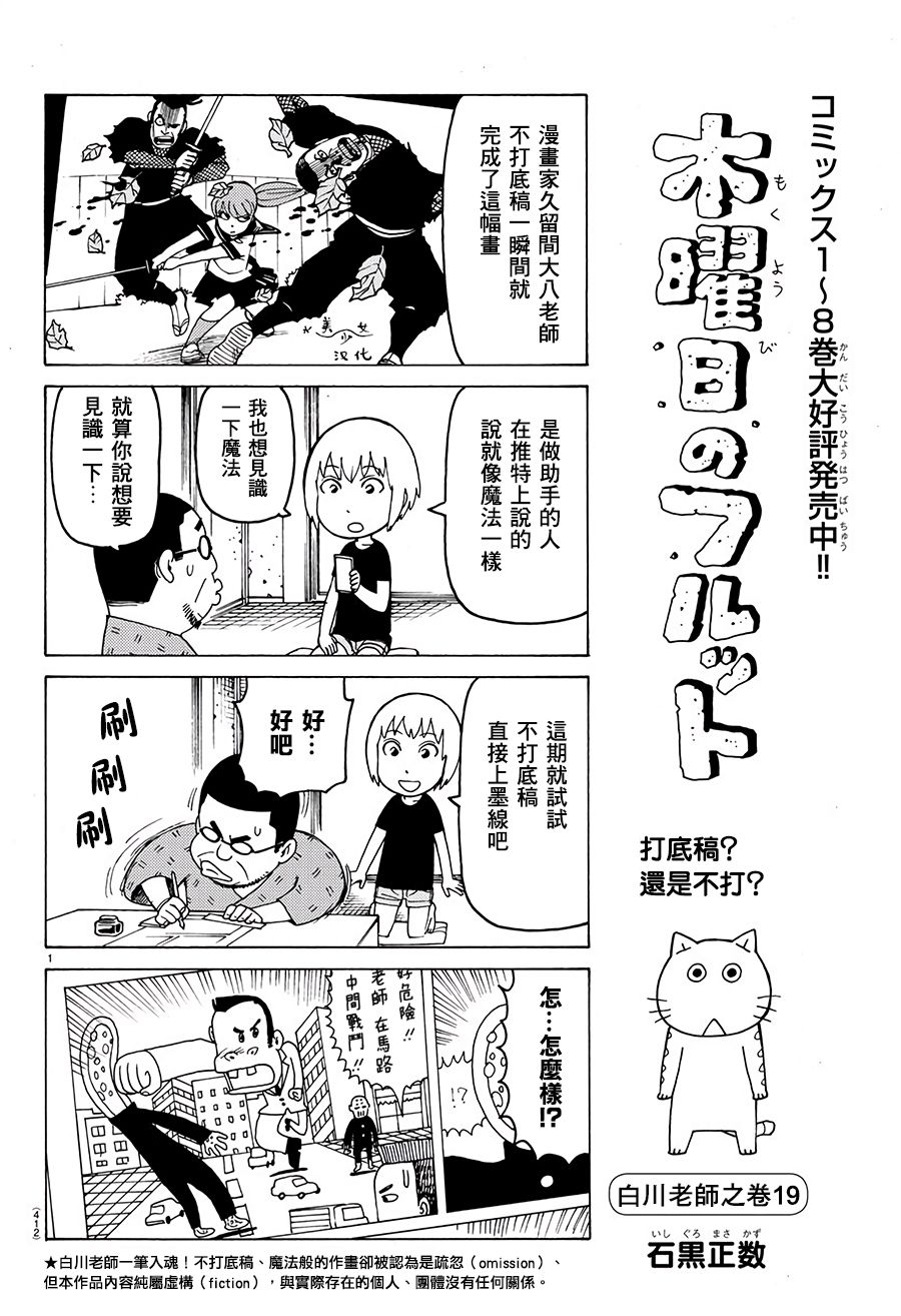 《我家的街猫》漫画最新章节第568话免费下拉式在线观看章节第【1】张图片