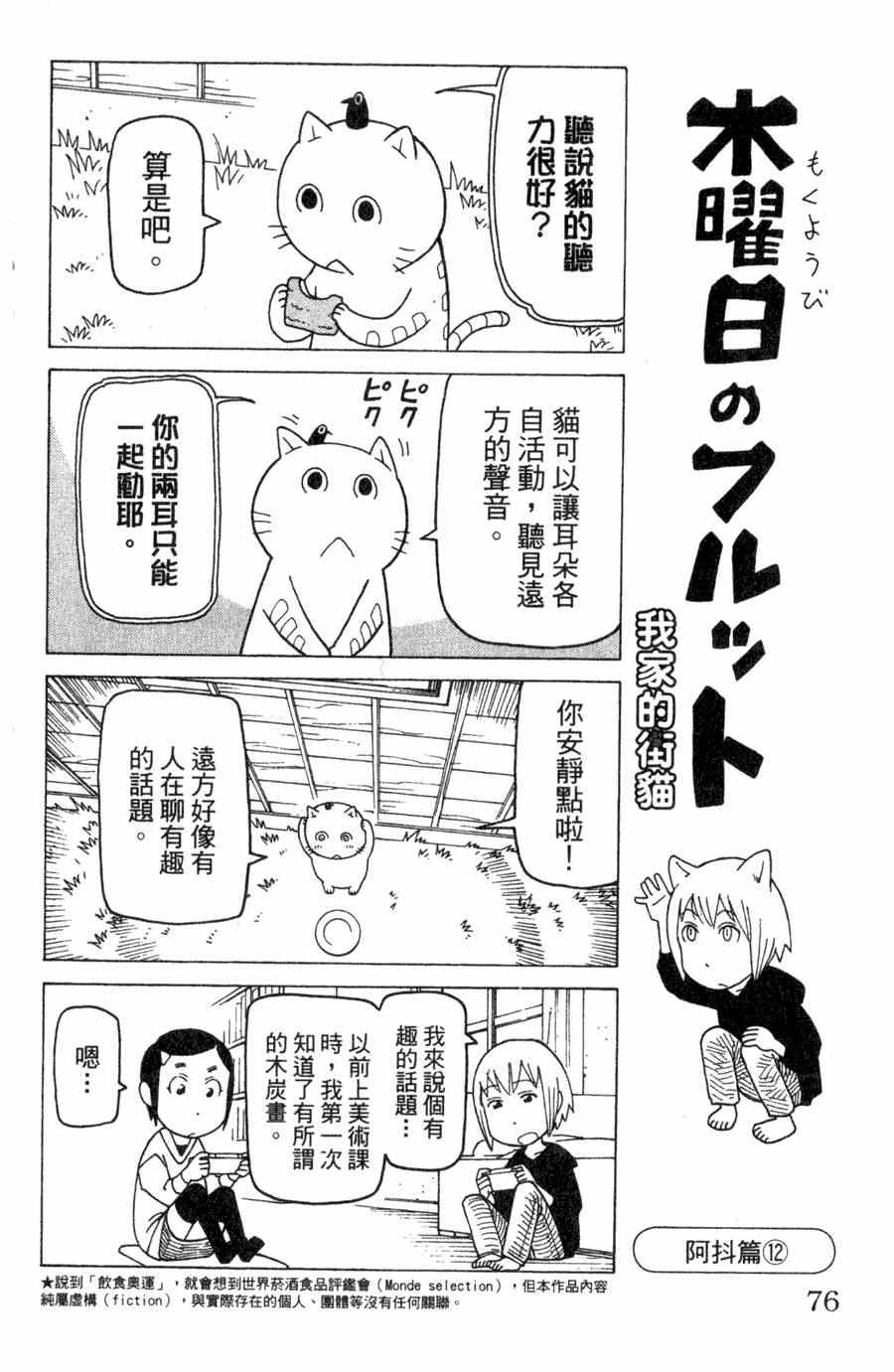 《我家的街猫》漫画最新章节第1卷免费下拉式在线观看章节第【75】张图片