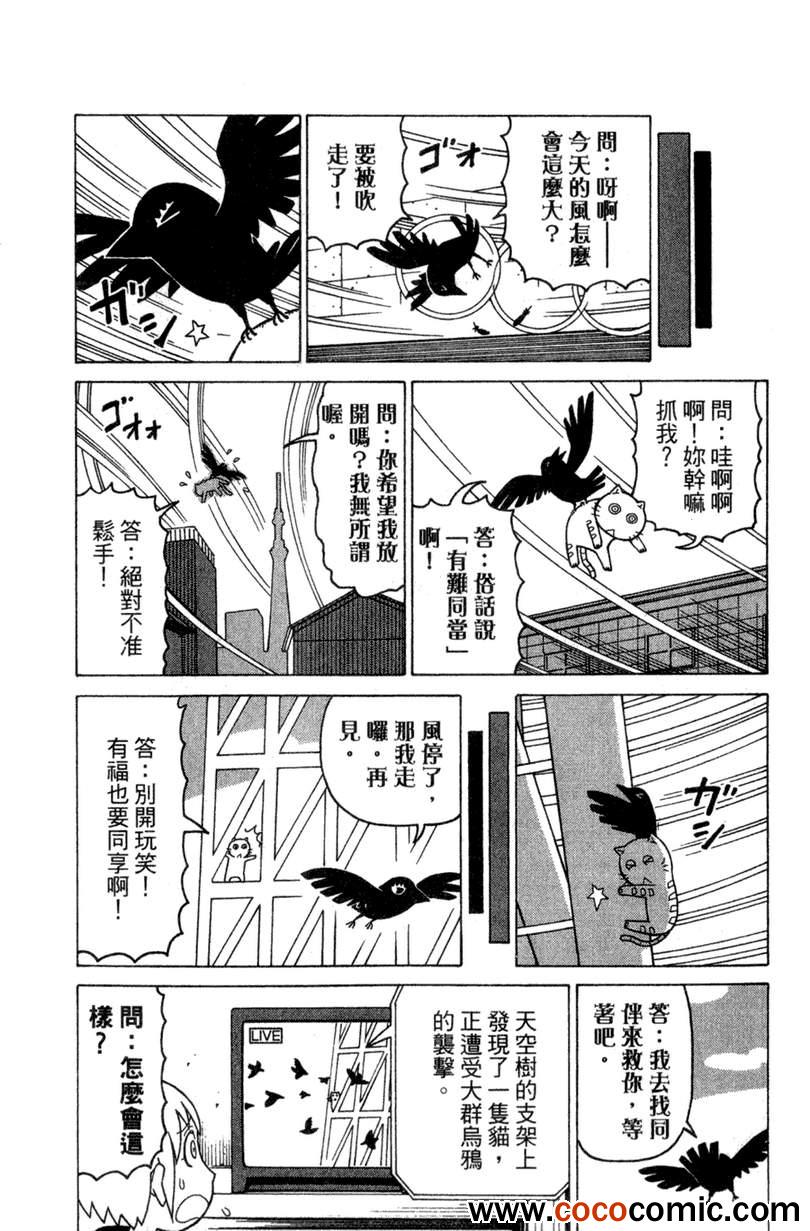 《我家的街猫》漫画最新章节第2卷免费下拉式在线观看章节第【96】张图片