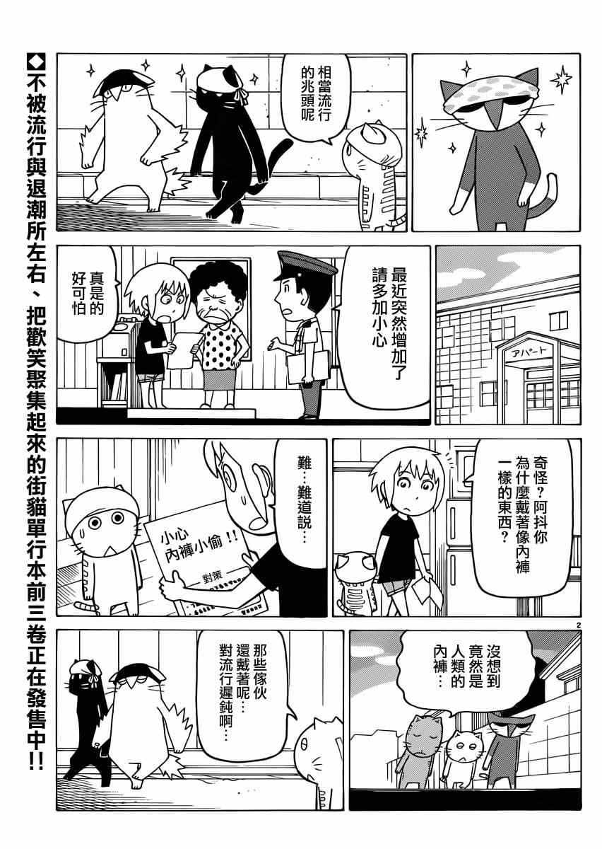 《我家的街猫》漫画最新章节第27话免费下拉式在线观看章节第【2】张图片