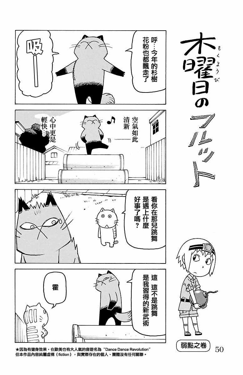 《我家的街猫》漫画最新章节第414话免费下拉式在线观看章节第【1】张图片