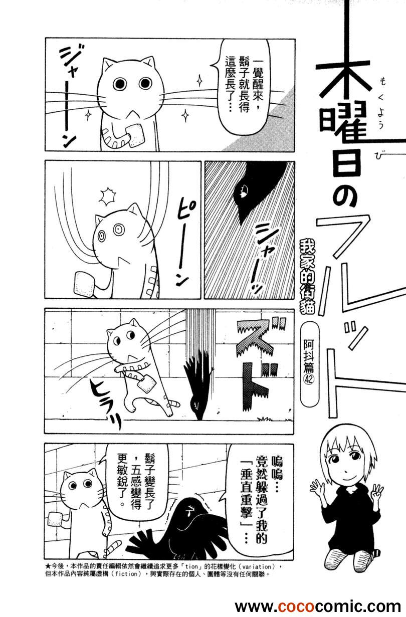 《我家的街猫》漫画最新章节第2卷免费下拉式在线观看章节第【158】张图片