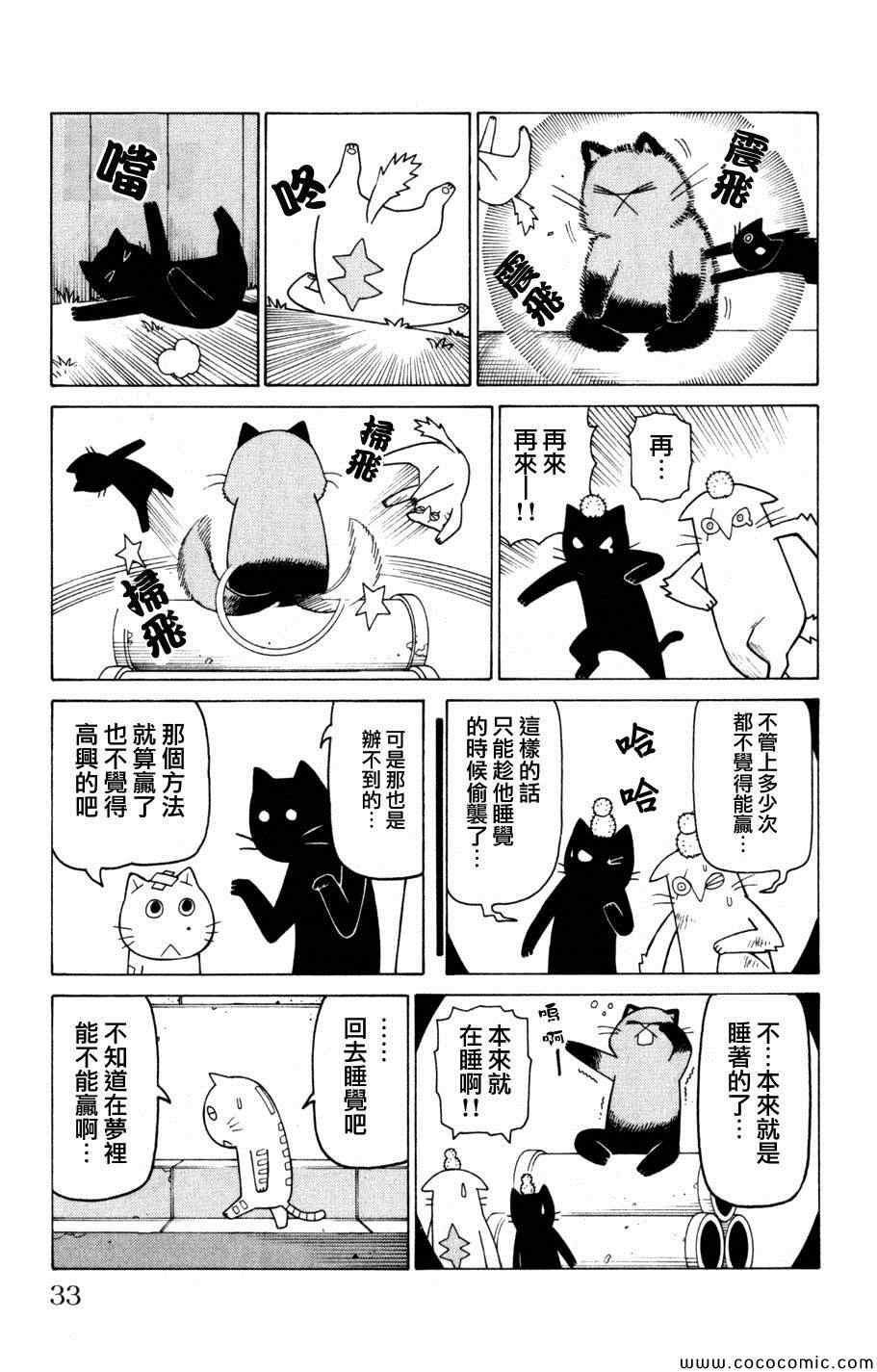 《我家的街猫》漫画最新章节第3卷免费下拉式在线观看章节第【32】张图片