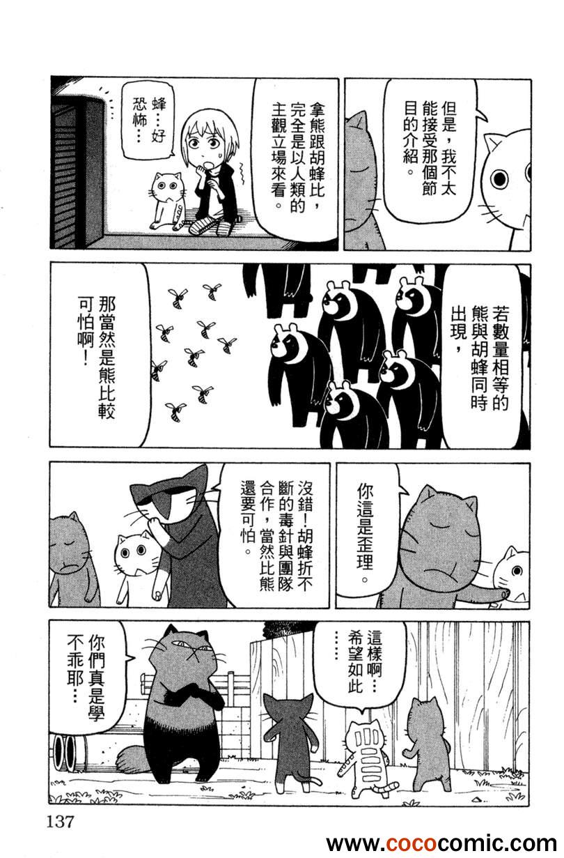 《我家的街猫》漫画最新章节第2卷免费下拉式在线观看章节第【135】张图片