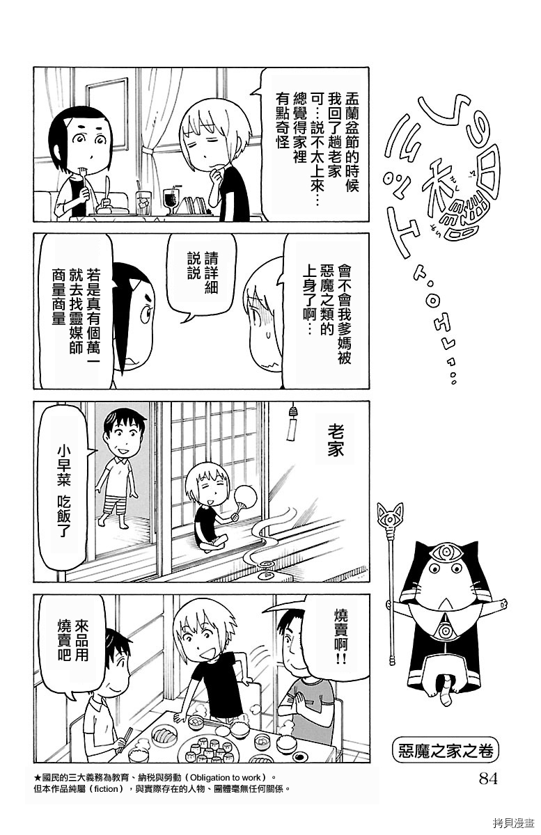 《我家的街猫》漫画最新章节第426话免费下拉式在线观看章节第【1】张图片