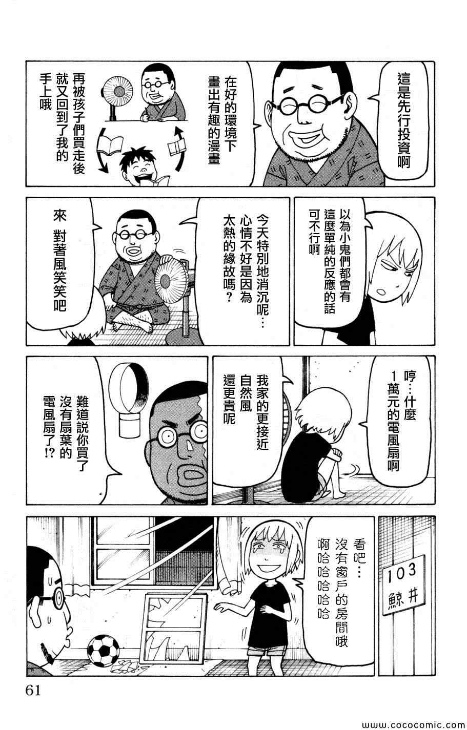 《我家的街猫》漫画最新章节第3卷免费下拉式在线观看章节第【60】张图片