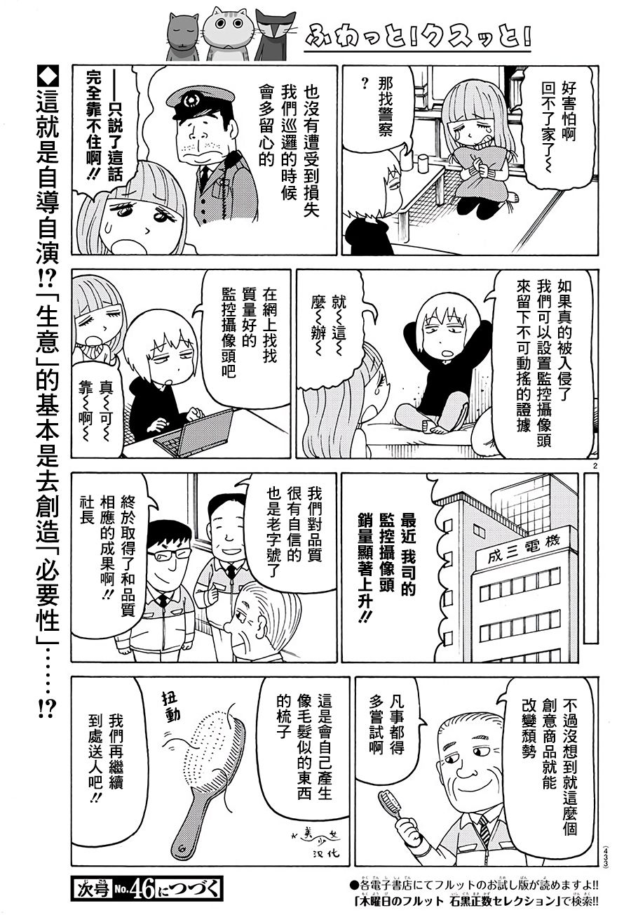 《我家的街猫》漫画最新章节第580话免费下拉式在线观看章节第【2】张图片