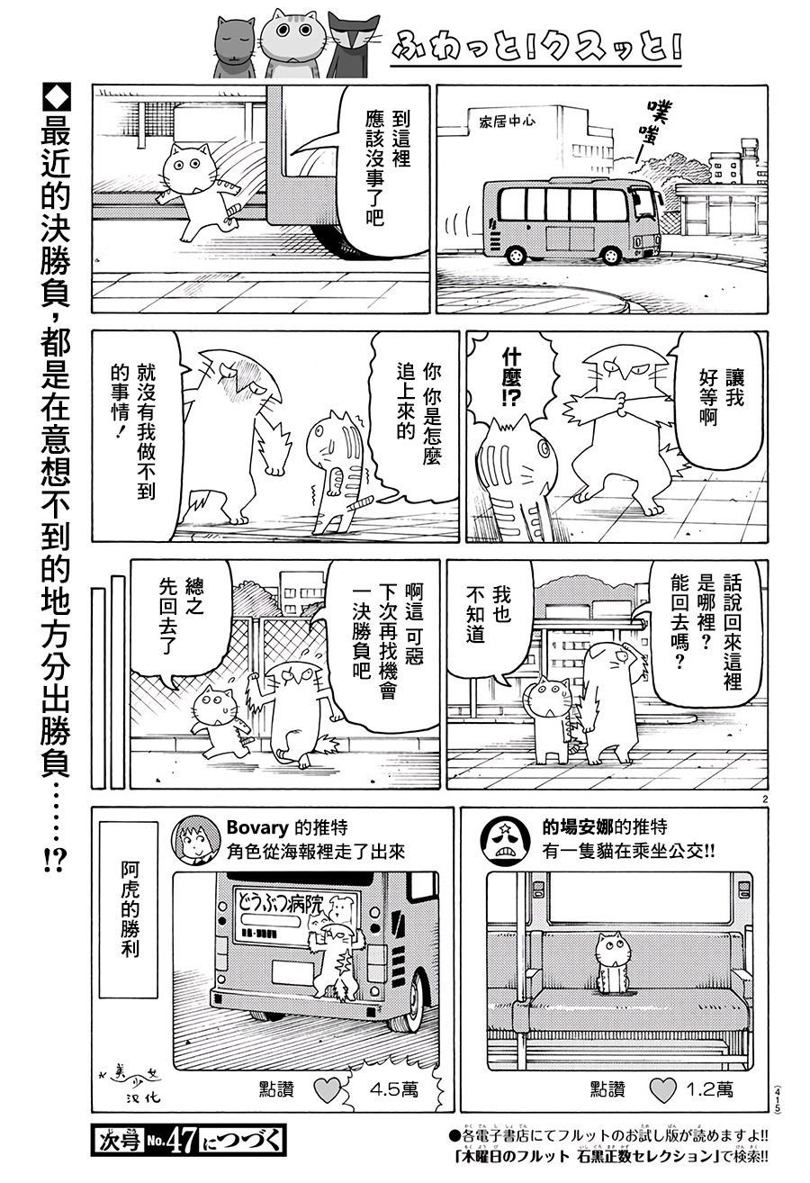 《我家的街猫》漫画最新章节第581话免费下拉式在线观看章节第【2】张图片