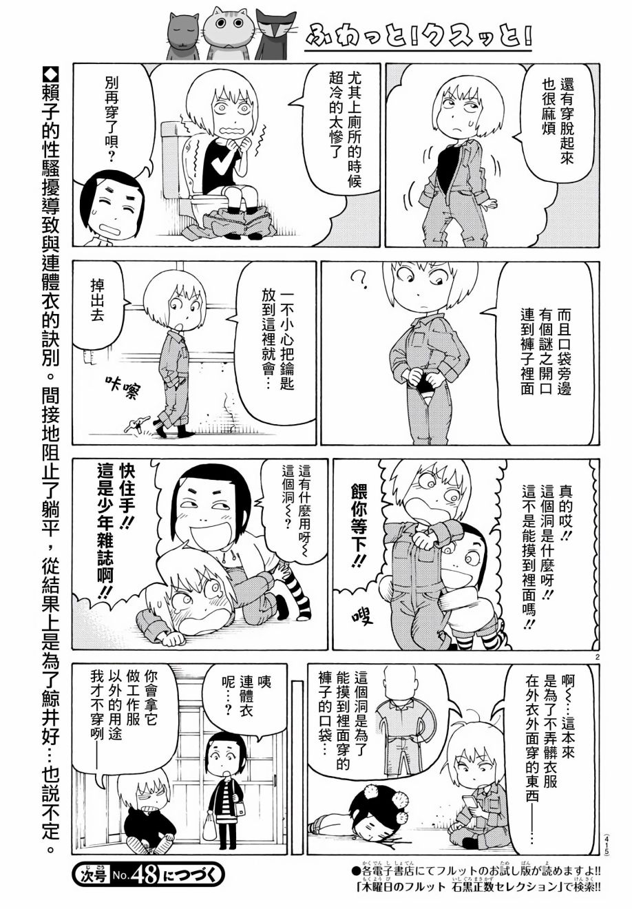 《我家的街猫》漫画最新章节第678话免费下拉式在线观看章节第【2】张图片