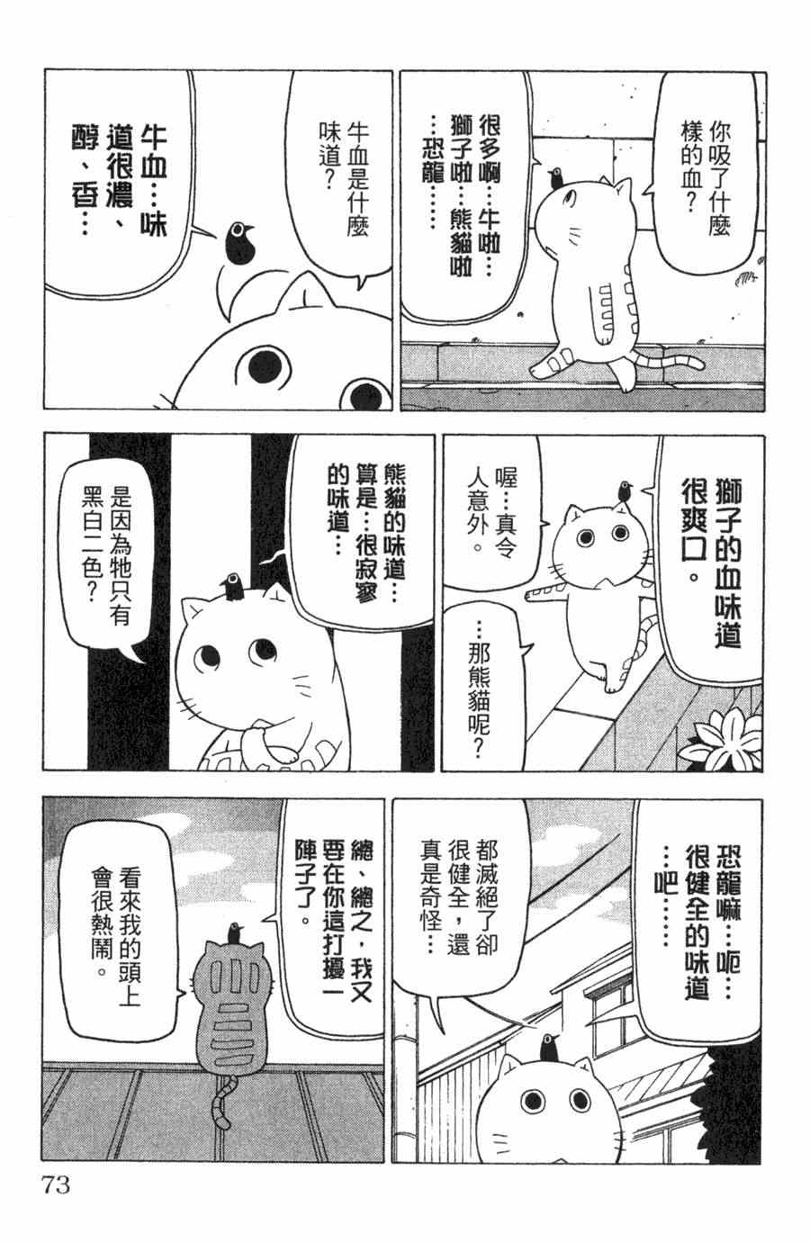 《我家的街猫》漫画最新章节第1卷免费下拉式在线观看章节第【72】张图片