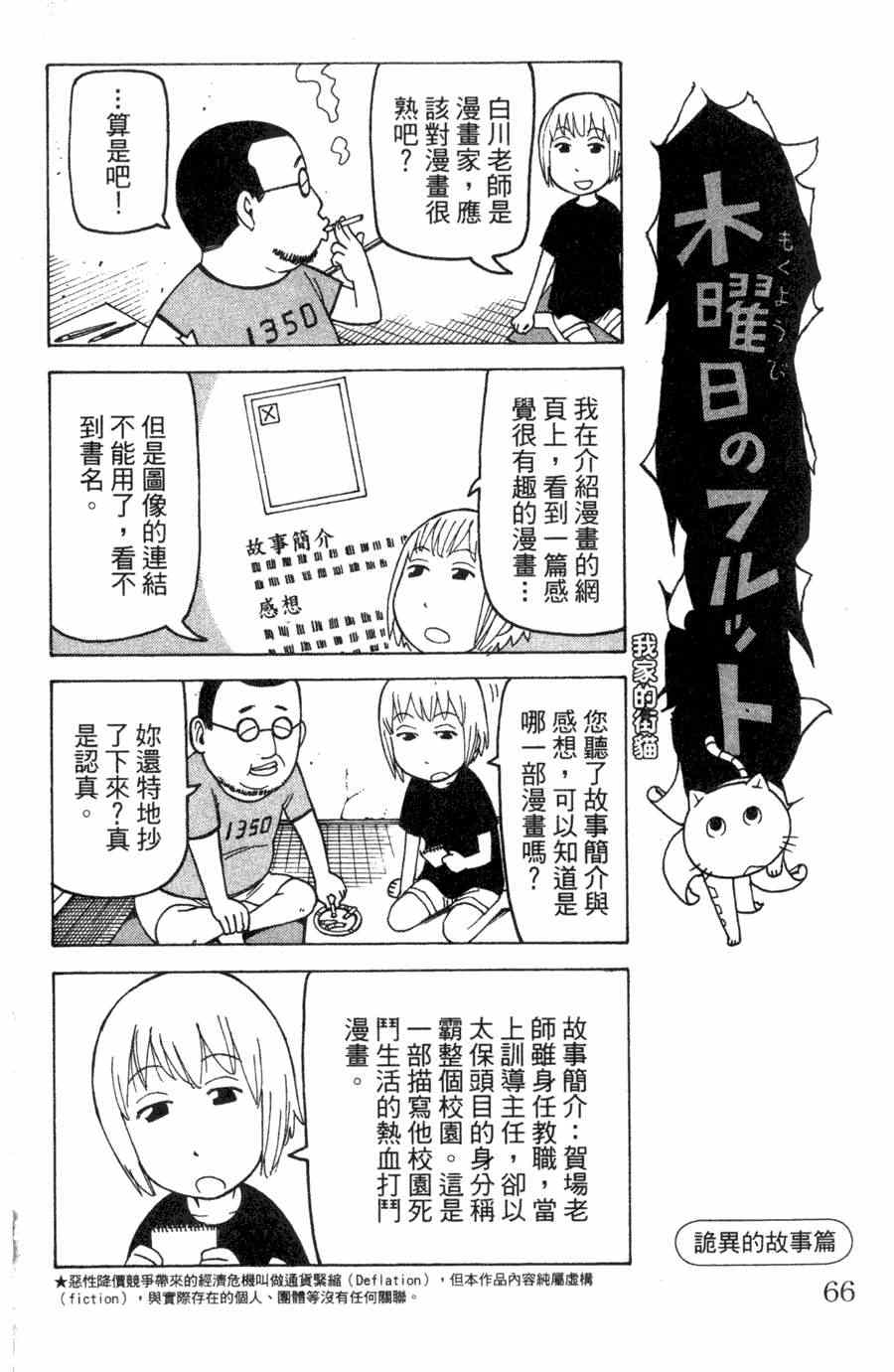 《我家的街猫》漫画最新章节第1卷免费下拉式在线观看章节第【66】张图片