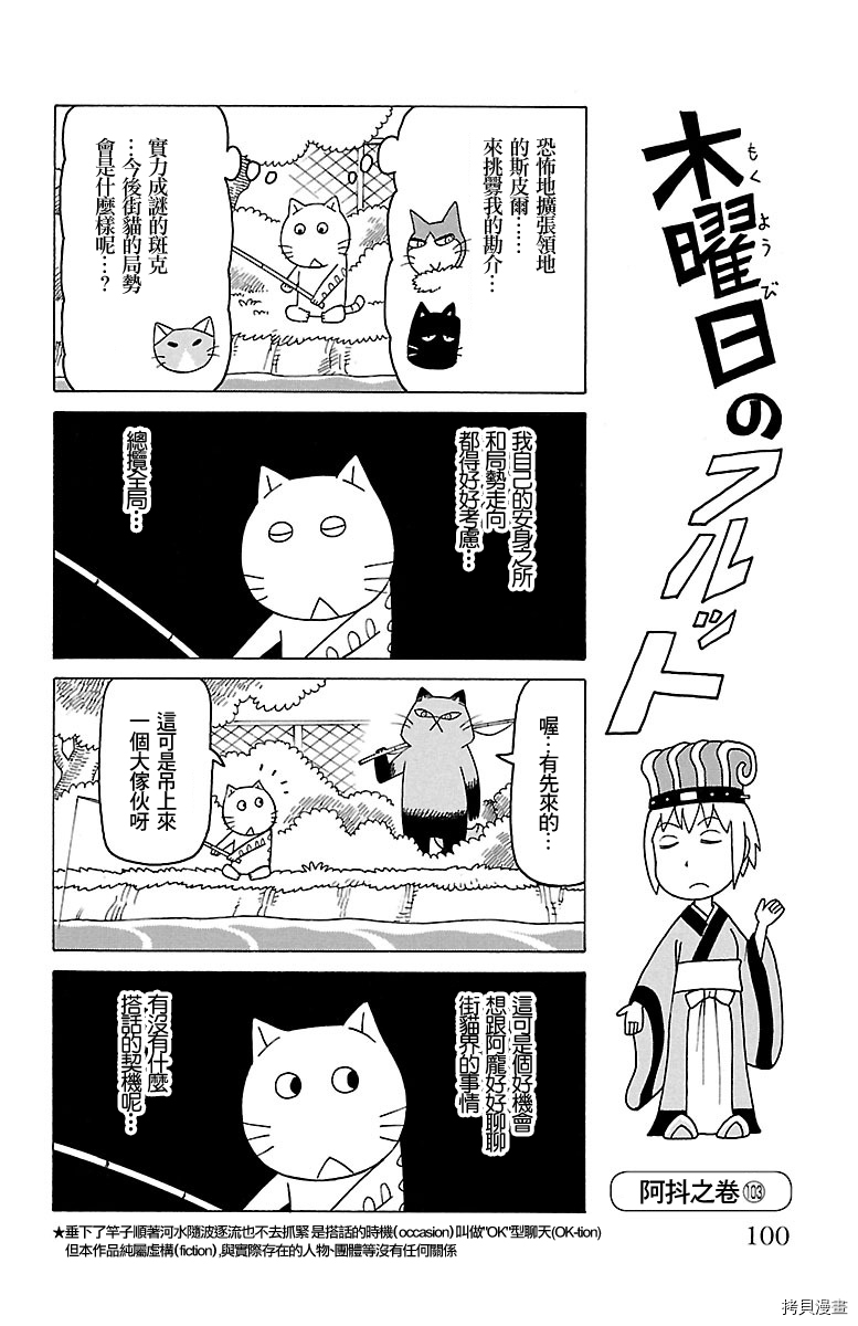 《我家的街猫》漫画最新章节第436话免费下拉式在线观看章节第【1】张图片