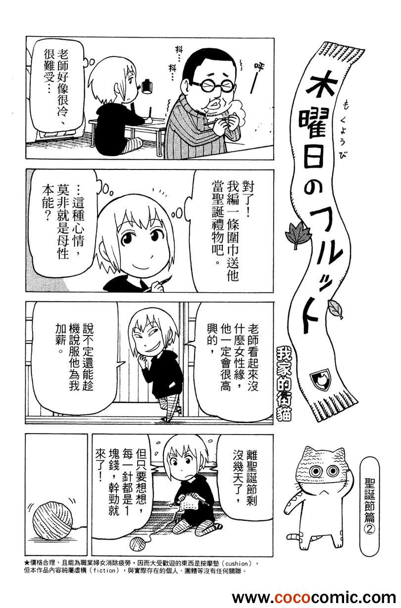 《我家的街猫》漫画最新章节第2卷免费下拉式在线观看章节第【44】张图片