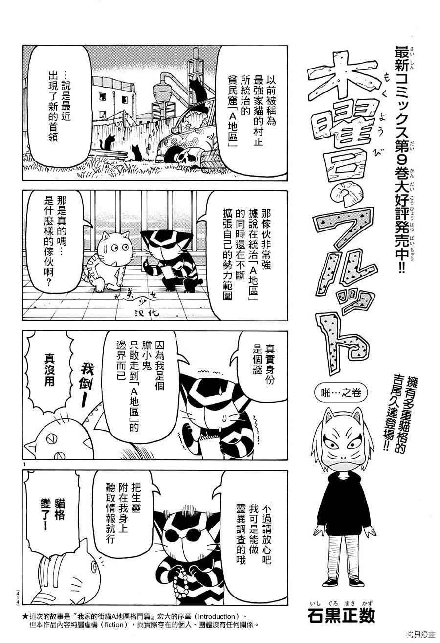 《我家的街猫》漫画最新章节第613话免费下拉式在线观看章节第【1】张图片