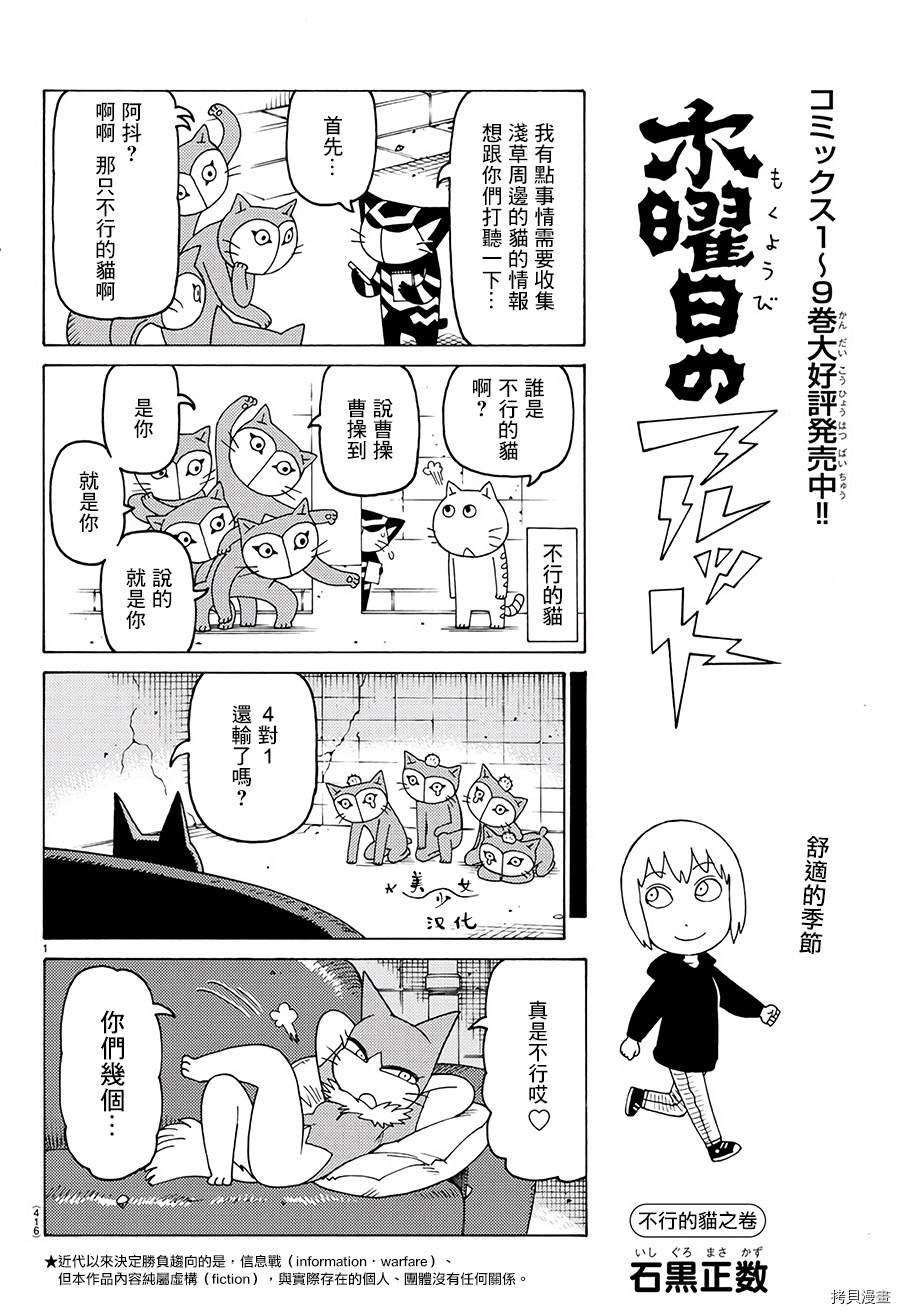 《我家的街猫》漫画最新章节第627话免费下拉式在线观看章节第【1】张图片