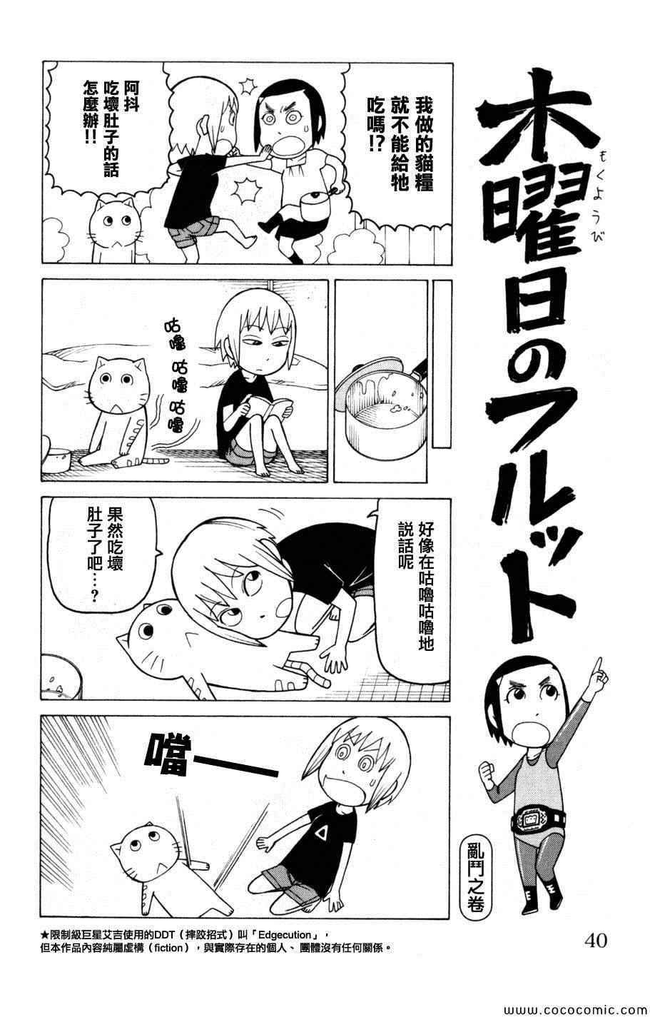 《我家的街猫》漫画最新章节第3卷免费下拉式在线观看章节第【39】张图片