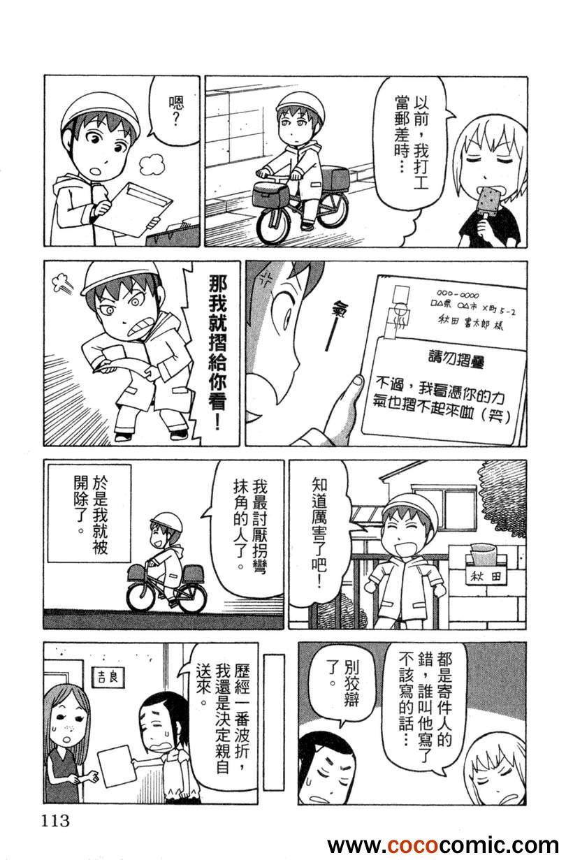 《我家的街猫》漫画最新章节第2卷免费下拉式在线观看章节第【112】张图片