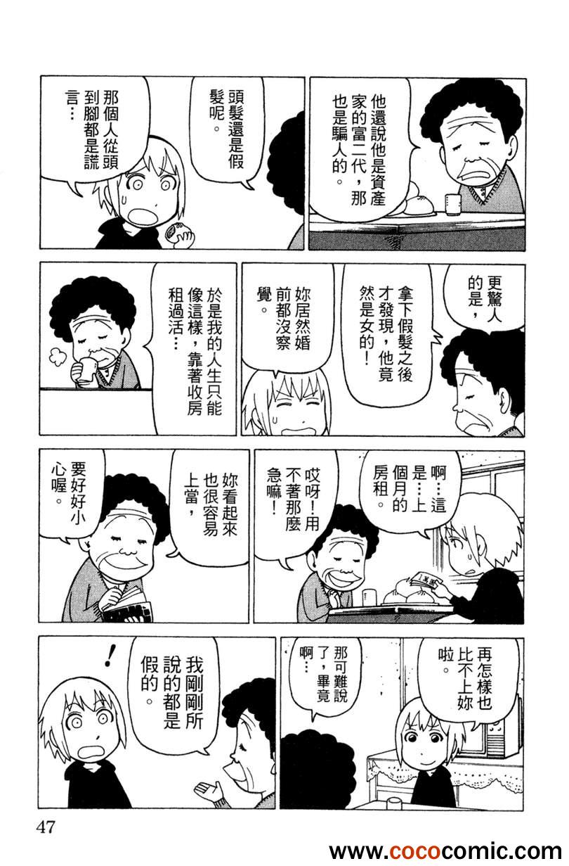 《我家的街猫》漫画最新章节第2卷免费下拉式在线观看章节第【47】张图片