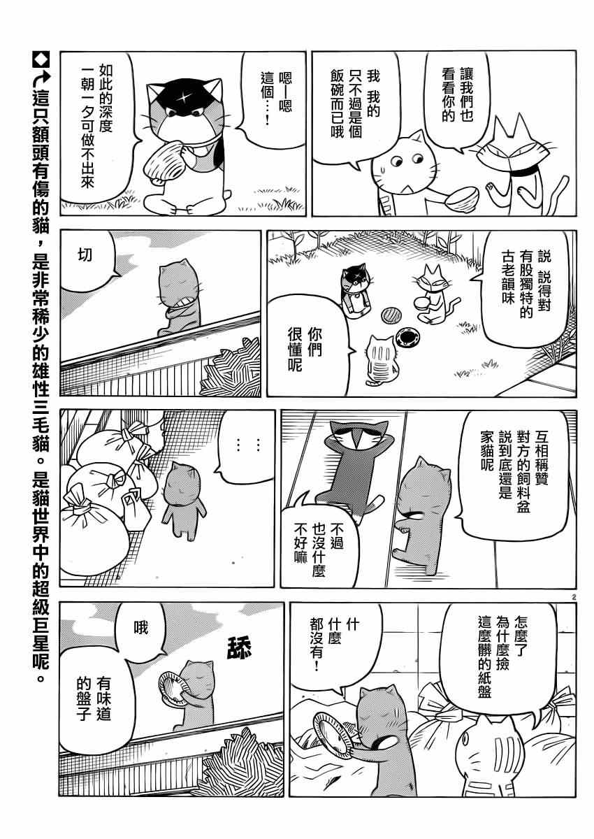 《我家的街猫》漫画最新章节第31话免费下拉式在线观看章节第【2】张图片